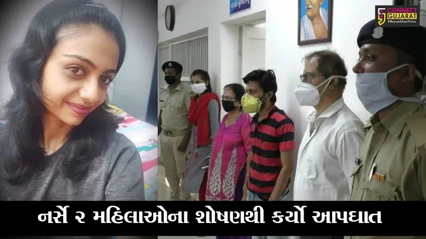 નવસારી : નર્સે 2 મહિલાઓના શોષણથી કર્યો આપઘાત, શારીરિક સંબંધ બાંધવા કરતી હતી મજબૂર!