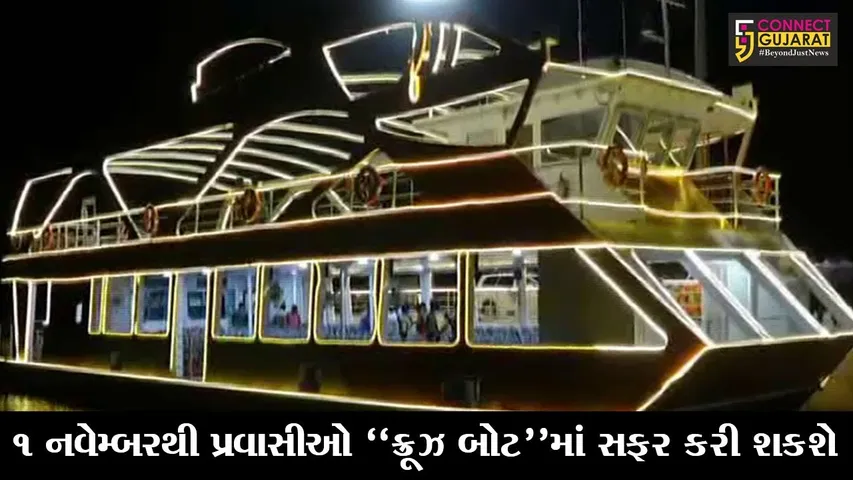 નર્મદા : સ્ટેચ્યુ ઓફ યુનિટી વિસ્તારને વધુ એક નજરાણું, લોકાર્પણ પહેલા ક્રૂઝ બોટને શણગારવામાં આવી