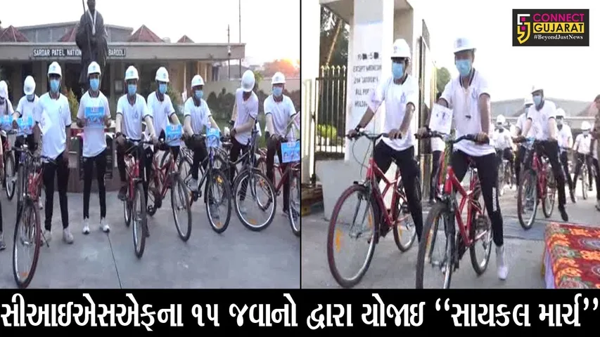 સુરત : CISFના 15 જવાનોએ બારડોલીથી કેવડીયા સુધી યોજી “સાયકલ માર્ચ”, જાણો શું છે તેઓનો ઉમદા હેતુ..!