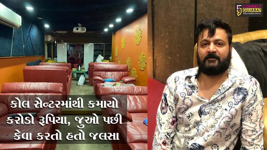 અમદાવાદ : બોગસ કોલસેન્ટરના આરોપીના બંગલામાંથી મળ્યો અદ્યતન બાર