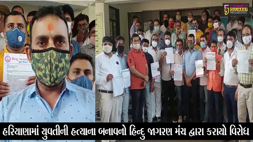 સુરત : હરિયાણામાં યુવતીની હત્યાના બનાવનો હિન્દુ જાગરણ મંચ દ્વારા કરાયો વિરોધ