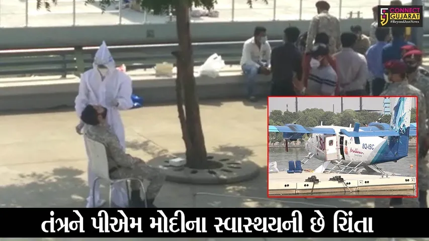 અમદાવાદ : પીએમ કોરોનાથી સંક્રમિત ન થાય તે માટે તંત્ર ખડેપગે