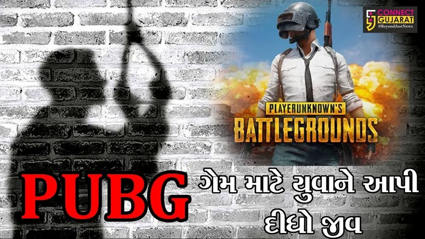 સુરત :   PUBG ગેમ બંધ થતાં પિતાએ વહેચ્યાં પેડા, જુઓ પછી શું આવ્યું પરિણામ