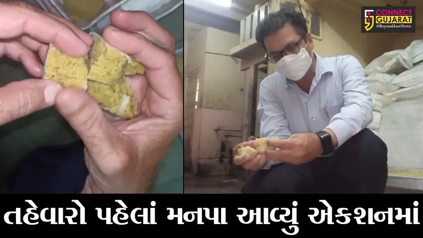 સુરત : ચાંદની પડવા પહેલાં મિઠાઇની દુકાનોમાં મનપાની ટીમોની તપાસ