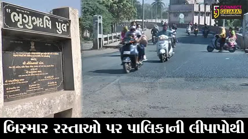 ભરૂચ :  રસ્તાઓના રીપેરીંગ મુ્દે શાસક- વિપક્ષ આમને સામને, તમે પણ જુઓ શું છે વિવાદ