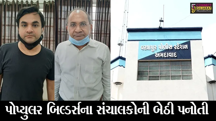 અમદાવાદ : પોપ્યુલર્સ બિલ્ડર્સ વિરૂધ્ધ 3 કરોડ રૂપિયાની ઓફીસ પચાવી પાડવાનો આરોપ