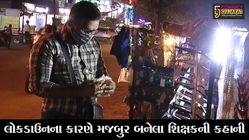 ભરૂચ : અંકલેશ્વરના શિક્ષક ગુજરાન ચલાવવા વેચી રહયાં છે ફેન્સી વસ્તુઓ, તેમની હિમંતને આપીએ દાદ