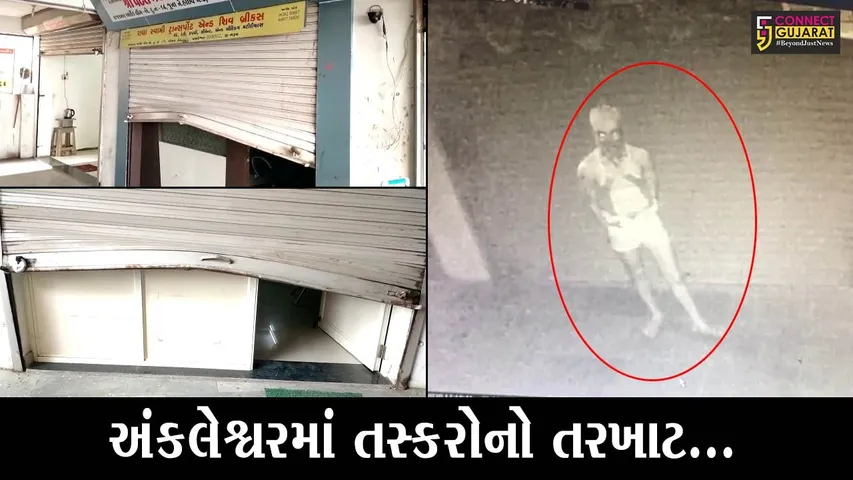 અંકલેશ્વર : રાજકમલ કોમ્પલેકસમાં 8 દુકાનોના તાળા તુટયાં, જુઓ ચોરીના સીસીટીવી ફુટેજ