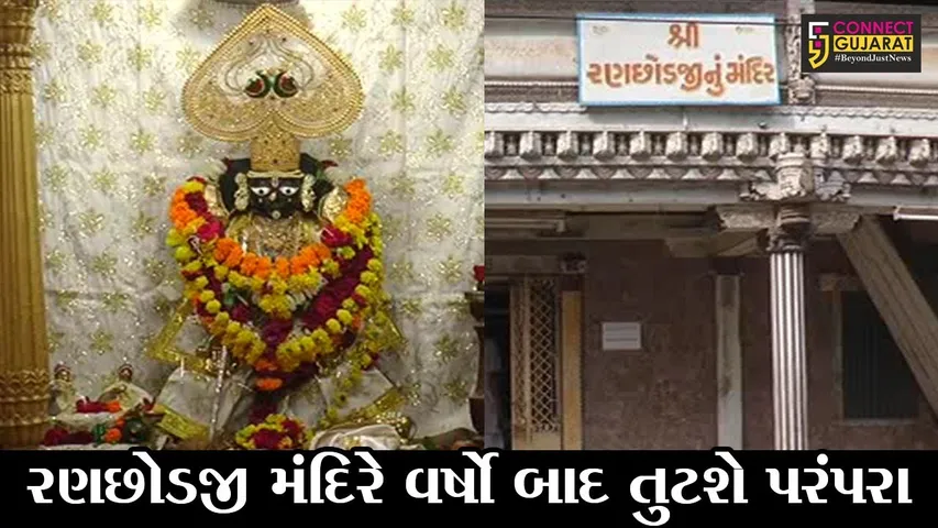 ભરૂચ : રણછોડજી મંદિરે શરદપુર્ણિમાની થશે  ઉજવણી, કોરોનાના કારણે ઉભા ભજન કરાયા રદ