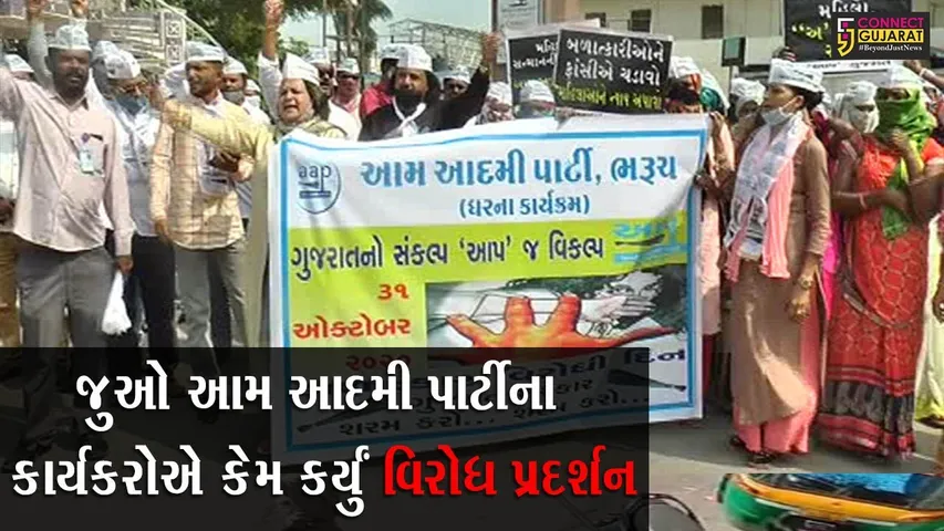 ભરૂચ : દેશમાં મહિલાઓ બની અસુરક્ષિત, આમ આદમી પાર્ટીએ કર્યા દેખાવો