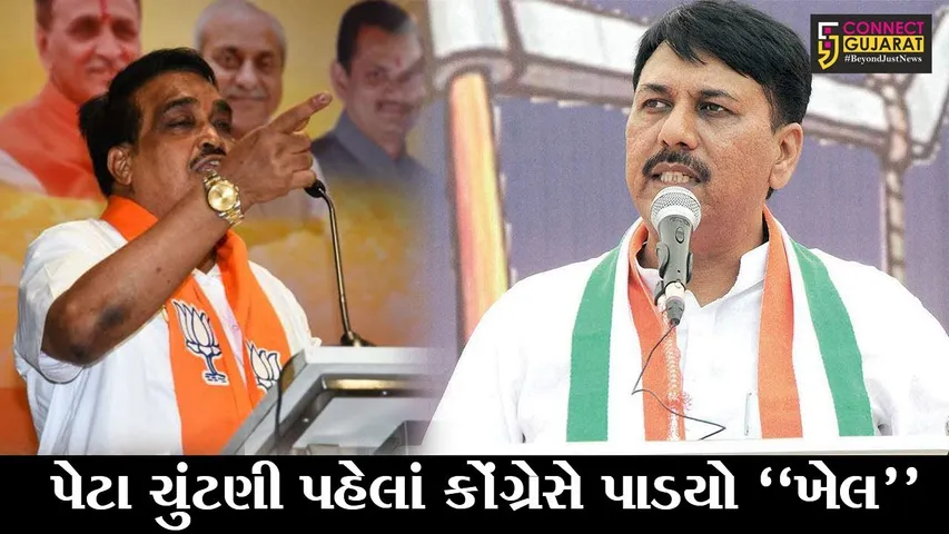 ગુજરાત :  લીંબડીના પુર્વ ધારાસભ્ય સોમા પટેલનું કોંગ્રેસે કર્યું સ્ટીંગ ઓપરેશન, ભાજપ- કોંગ્રેસ વચ્ચે રાજકીય તણાવ