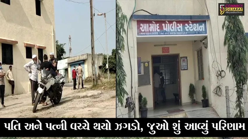 ભરૂચ : ઇખરમાં પતિ સાથે ઝગડો થતાં પત્નીએ કર્યા ઝેરના પારખા, પિયરીયાઓની સાસરીયાઓ સામે ફરિયાદ