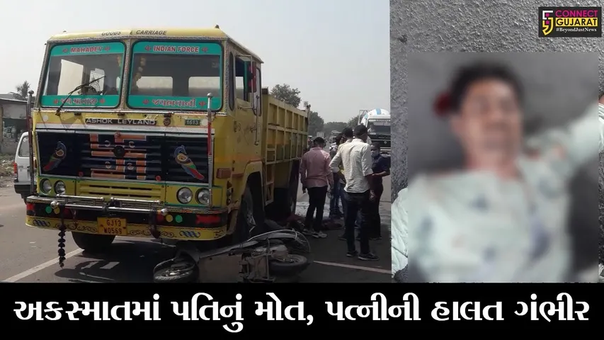 ભાવનગર : વરતેજ નજીક ટ્રક-મોપેડ વચ્ચે અકસ્માત, ઘટના સ્થળે મોપેડ ચાલકનું મોત