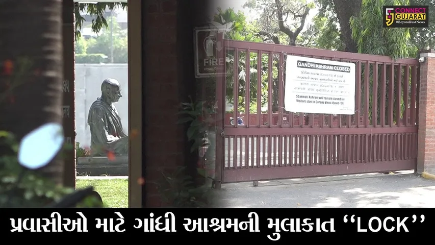 અમદાવાદ : અનલોક-5માં પણ ગાંધી આશ્રમ “LOCK”, દેશ-વિદેશના પ્રવાસીઓ વિલા મોઢે ફરે છે પરત
