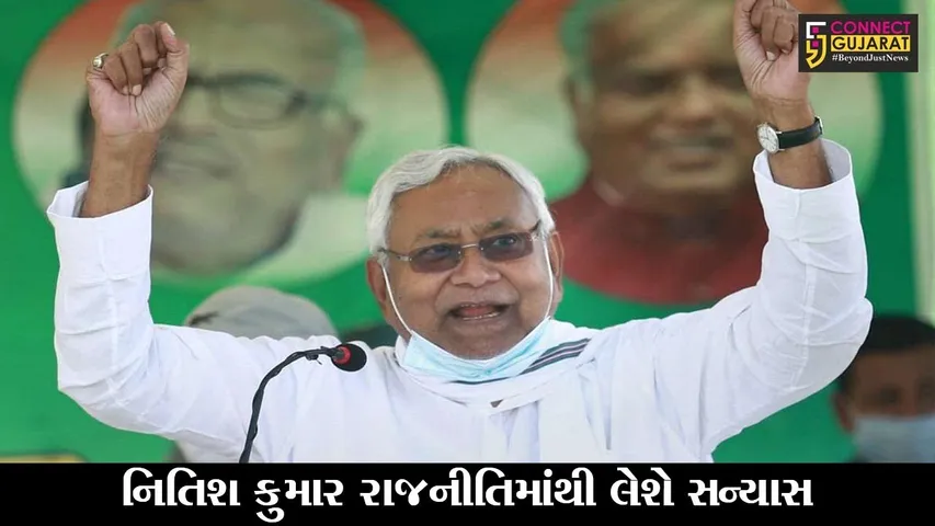 બિહાર: નીતીશ કુમારે ચૂંટણી પ્રચારના અંતિમ દિવસે જાહેરાત કરી, આ મારી છેલ્લી ચૂંટણી