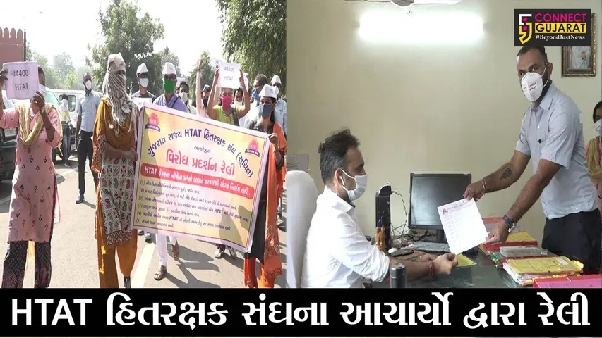 અમદાવાદ : HTAT હિતરક્ષક સંઘના આચાર્યોની માંગણીઓ પડતર, સરકાર સામે માંડયો મોરચો