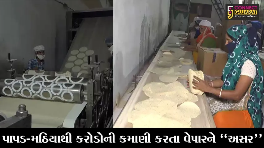 ખેડા : ઉતરસંડામાં પાપડ-મઠિયાના વેપારીઓ રૂપિયામાં નહીં, પણ કરે છે ડોલરમાં કમાણી, જુઓ આ વર્ષે શું થયું..!