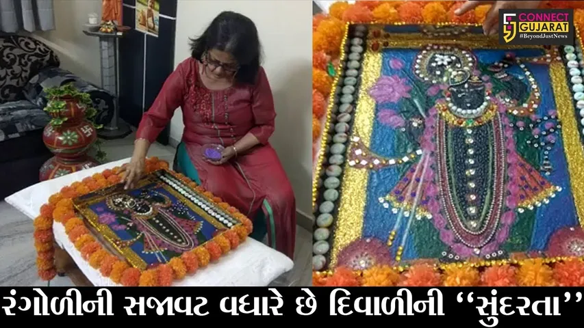 સુરત : મહિલા કલાકારે પાણીમાં બનાવી શ્રીનાથજીની “રંગોળી”, આપ પણ જાણી લો રંગોળી બનાવવાની રીત