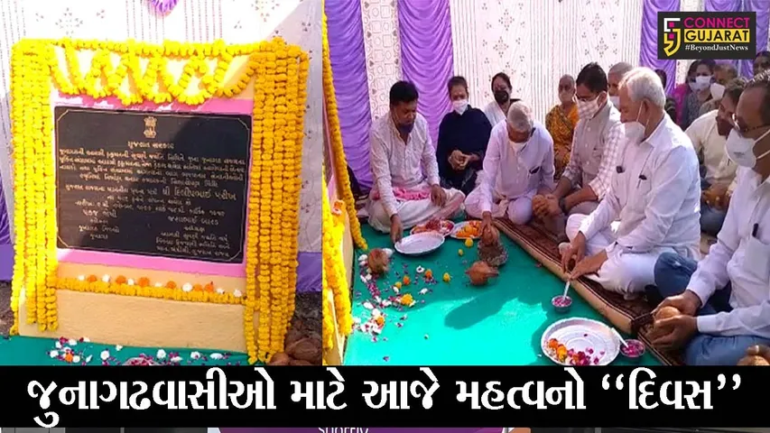 “ઐતિહાસિક તવારીખ” : ભારતને આઝાદી મળ્યાના 85 દિવસ બાદ 9મી નવેમ્બરે જુનાગઢને મળી હતી આઝાદી