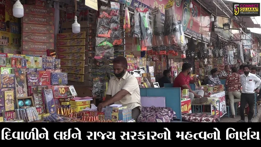 અમદાવાદ : રાજયમાં 8થી 10 બે કલાક ફટાકડા ફોડવાની મંજૂરી