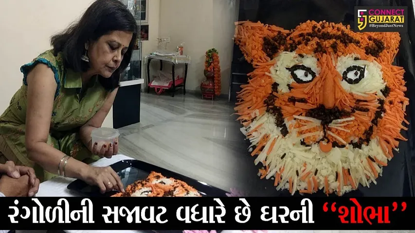 સુરત : મહિલા કલાકારે બનાવી થ્રી ડાયમેન્શનલ વેજીટેબલ રંગોળી, આપ પણ જાણી લો રંગોળી બનાવવાની રીત