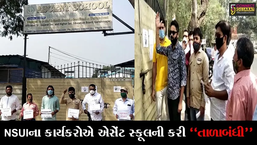 અંકલેશ્વર : એસેંટ સ્કૂલ દ્વારા વધુ ફી વસૂલાતી હોવાનો NSUIએ કર્યો આક્ષેપ, શાળાને તાળાબંધી કરી નોંધાવ્યો વિરોધ