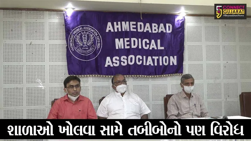 અમદાવાદ : દિવાળી વેકેશન બાદ શાળાઓ શરૂ કરવા સરકારનો નિર્ણય, પણ જુઓ કોણ કરી રહયું છે વિરોધ