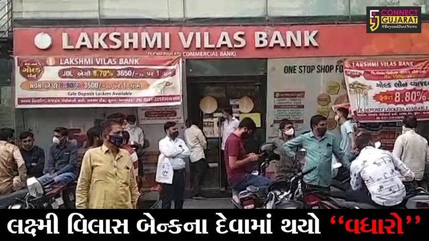 સુરત : લક્ષ્મી વિલાસ બેન્ક પર RBIએ એક મહિનાનું મોરેટોરિયમ લગાવ્યું, ખાતેદારોની લાગી લાંબી કતાર