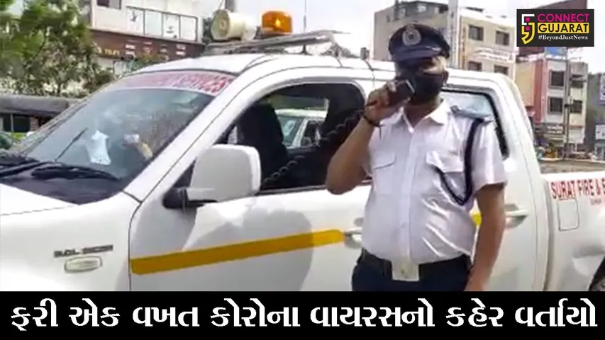 સુરત : દિવાળી બાદ કોરોના સંક્રમણમાં વધારો, લોકોને તકેદારી રાખવા ફાયર વિભાગે લાઉડસ્પીકરથી કરી અપીલ