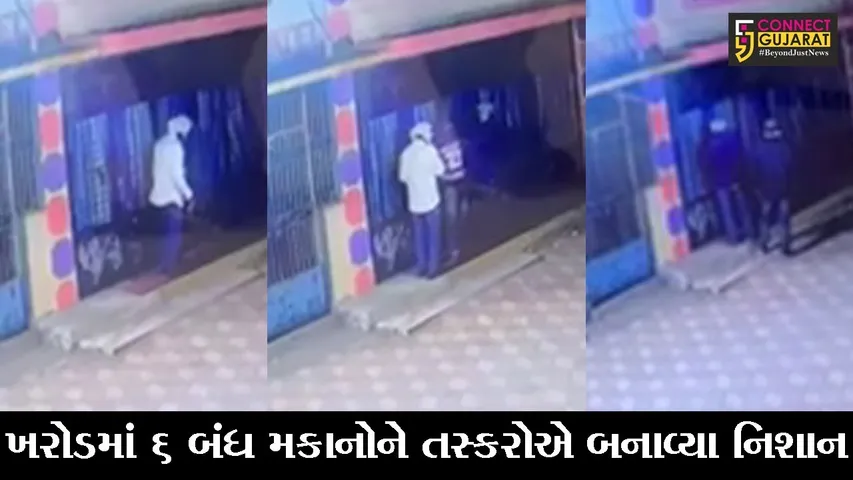 અંકલેશ્વર : ખરોડ ગામે એક જ રાતમાં 6 બંધ મકાનોના તાળા તૂટ્યા, પોલીસને પડકાર