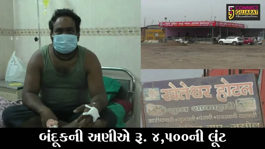 નવસારી : વેઇટરના માથે દેશી કટ્ટો મૂકી લૂંટારુઓએ ફિલ્મી સ્ટાઈલમાં કહ્યું “હેંડ્સઅપ”, જુઓ પછી કેવી ઘટના બની..!
