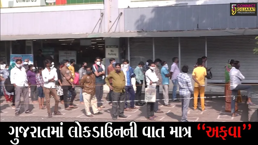 અમદાવાદ : કરફ્યુની જાહેરાત થતાં ખરીદી માટે દુકાનો-મોલમાં જામી લોકોની ભીડ, જુઓ પછી AMCએ શું કર્યું..!