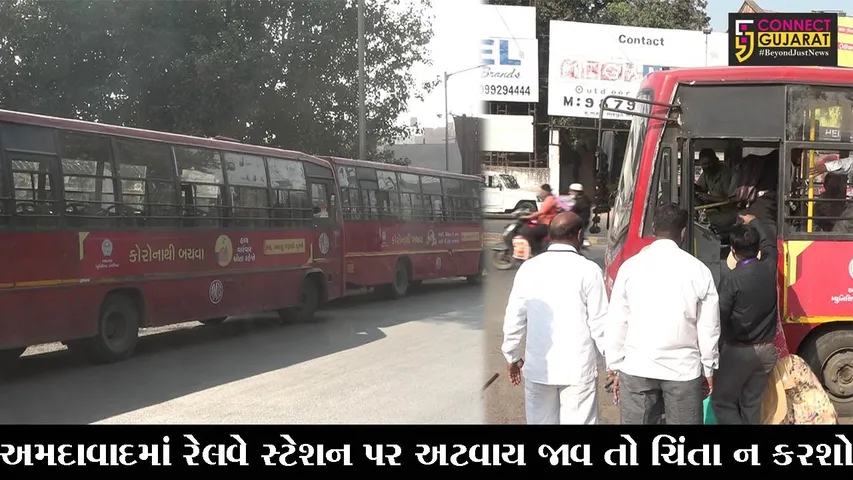 અમદાવાદ : કાલુપુર રેલવે સ્ટેશનથી AMTS ખાસ બસો દોડાવશે, જુઓ શું છે કારણ