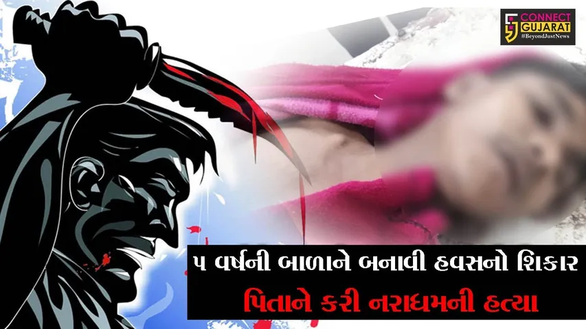 અંકલેશ્વર : માસુમ પુત્રી સાથે દુષ્કર્મ કરનારા નરાધમને સગીરાના પિતાએ રહેંસી નાંખ્યો