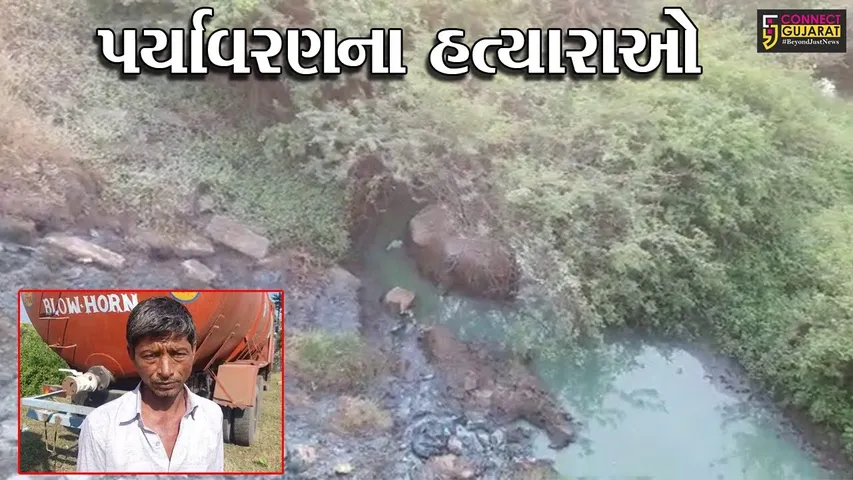 સુરત : કોસંબા પાસે કીમ નદીમાં કેમિકલ ઠાલવતાં બે ટેન્કર ઝડપાયાં, પર્યાવરણને દુષિત કરતાં તત્વો કોણ