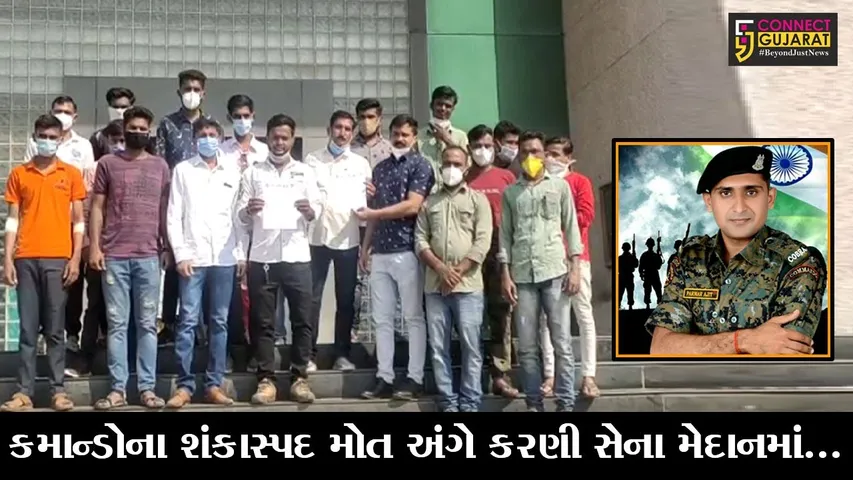 અંકલેશ્વર : ભારતીય સેનાના કોબ્રા કમાન્ડોના મોત કેસમાં ન્યાયિક તપાસની માંગ