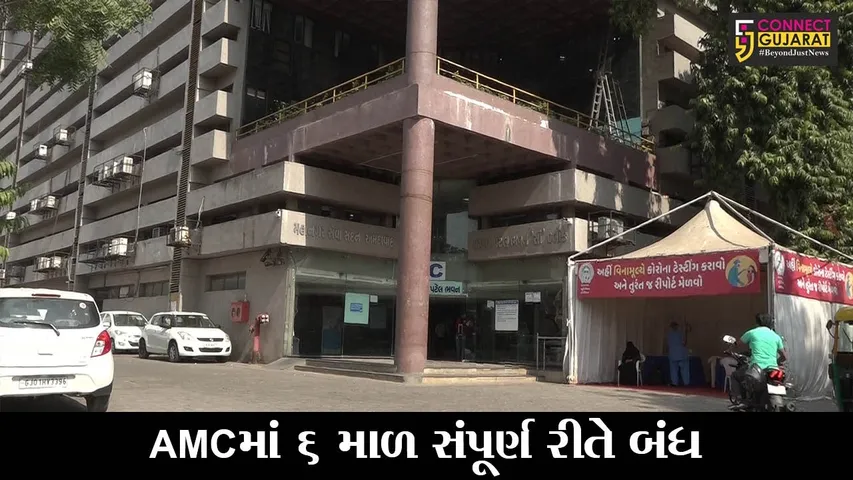 અમદાવાદ : AMCના DyMC સહિત 4 અધિકારીઓ આવ્યા ફરી કોરોનાની ઝપેટમાં, 5 માસ અગાઉ હતા સંક્રમિત