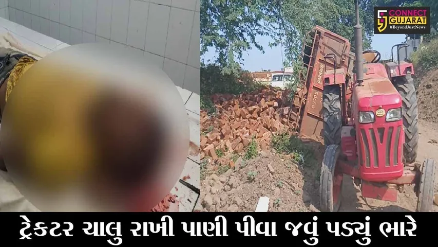 ભરૂચ શુક્લતીર્થ ગામે ટ્રેકટર નીચે કચડાઇ જતાં ડ્રાઇવરનું મોત