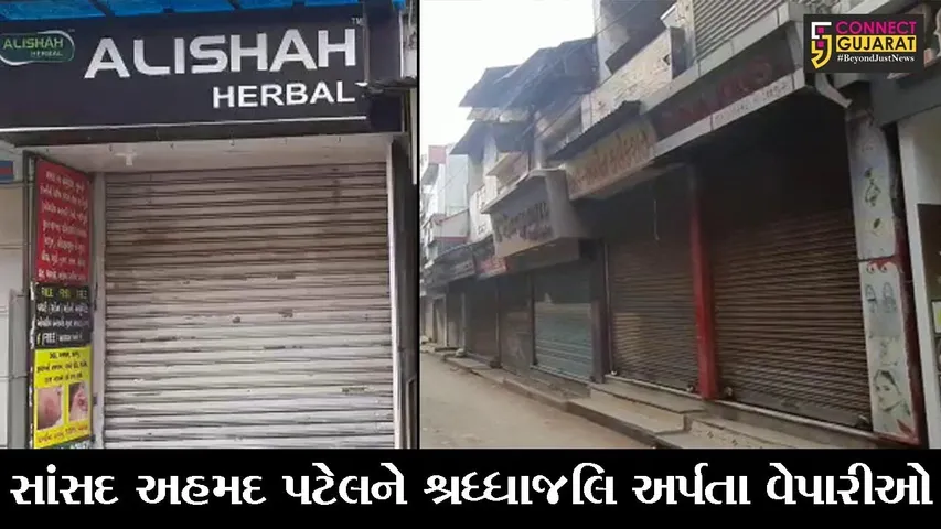ભરૂચ : કતોપોર બજારની દુકાનોના શટરો અચાનક પડી ગયાં, જુઓ કેમ