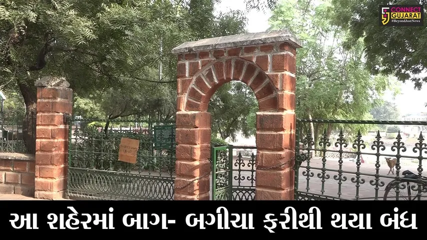 અમદાવાદ : શહેરના બગીચાઓ હવે માત્ર ચાર કલાક માટે ખુલ્લા રહેશે, કોર્પોરેશને ફરીથી બદલ્યો નિયમ