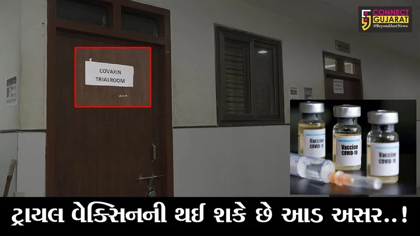 અમદાવાદ : કોવેક્સિનના ટ્રાયલ માટે વોલન્ટિયરર્સ આગળ આવ્યા, 10 લોકોને અપાઈ વેક્સિન