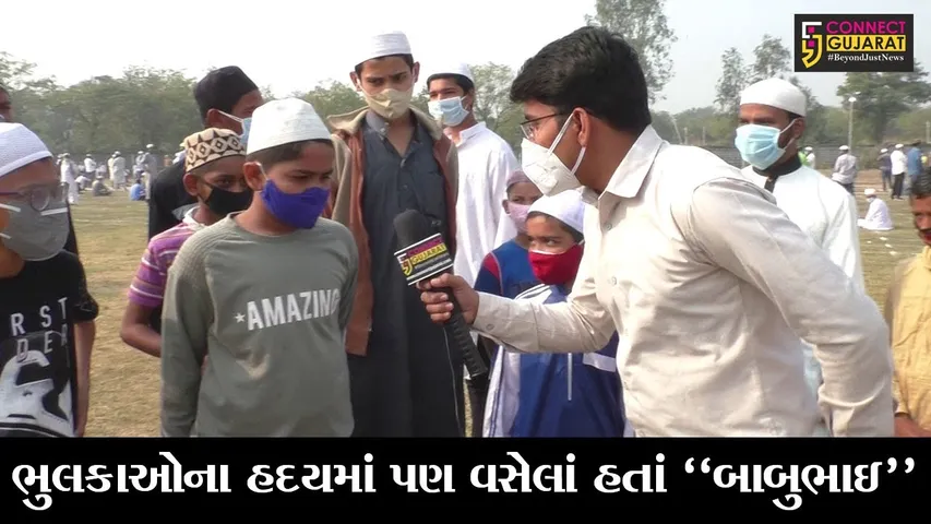 અંકલેશ્વર : જયારે બાળકોએ કહયું અમે બાબુભાઇના જનાજાની નમાઝમાં આવી રહયાં છીએ