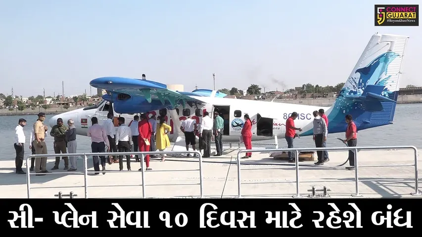 અમદાવાદ : સી પ્લેનમાં બેસવાનું  વિચારો છો તો હમણા માંડી વાળજો, જુઓ કેમ
