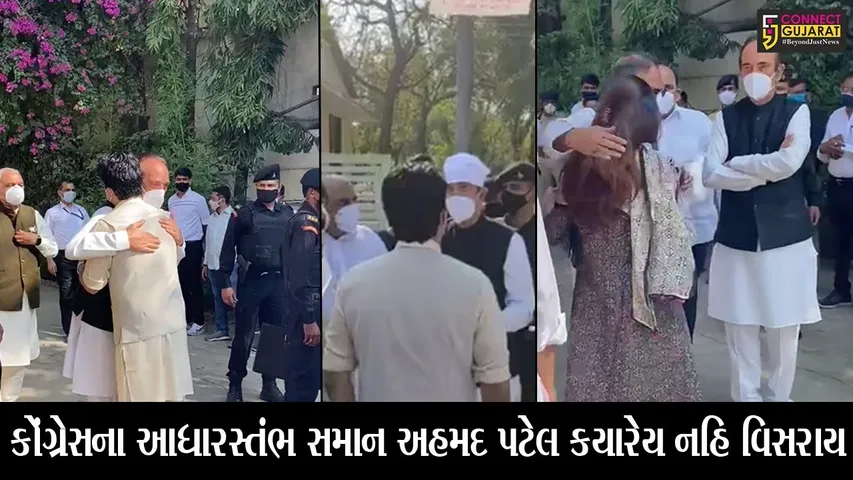 ભરૂચ : ગુલામનબી આઝાદ સહિતના નેતાઓએ ફૈઝલ પટેલને ગળે લગાવી લીધો