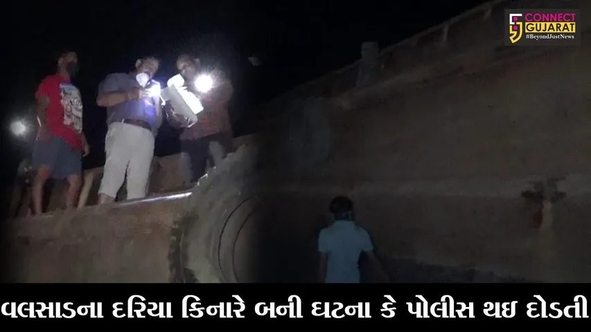 વલસાડ : કોસંબાના દરિયા કિનારે રેતી કાઢવા આવ્યું હતું જહાજ, જુઓ પછી શું થયું