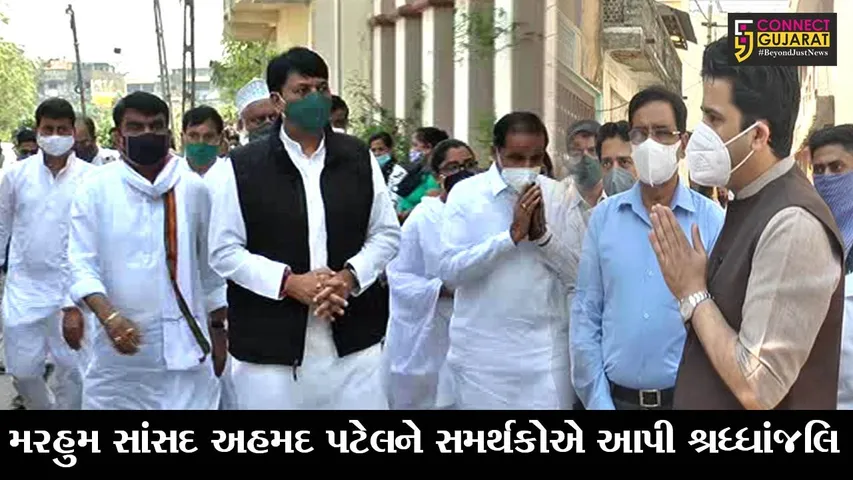 ભરૂચ :  અંકલેશ્વરના પીરામણમાં ભાવવિભોર દ્રશ્યો, મરહુમ સાંસદ અહમદ પટેલને અપાઇ શ્રધ્ધાંજલિ