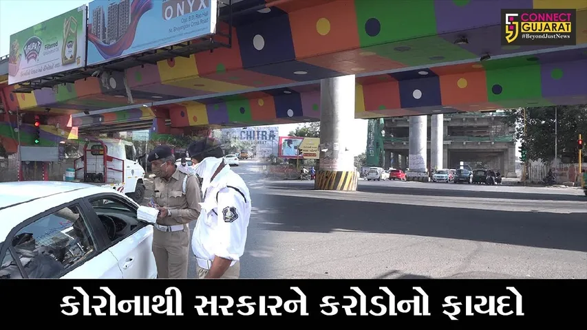 કોરોનાથી કરોડોનો ફાયદો, ગુજરાતીઓએ નિયમો તોડી 14 કરોડનો દંડ ભર્યો