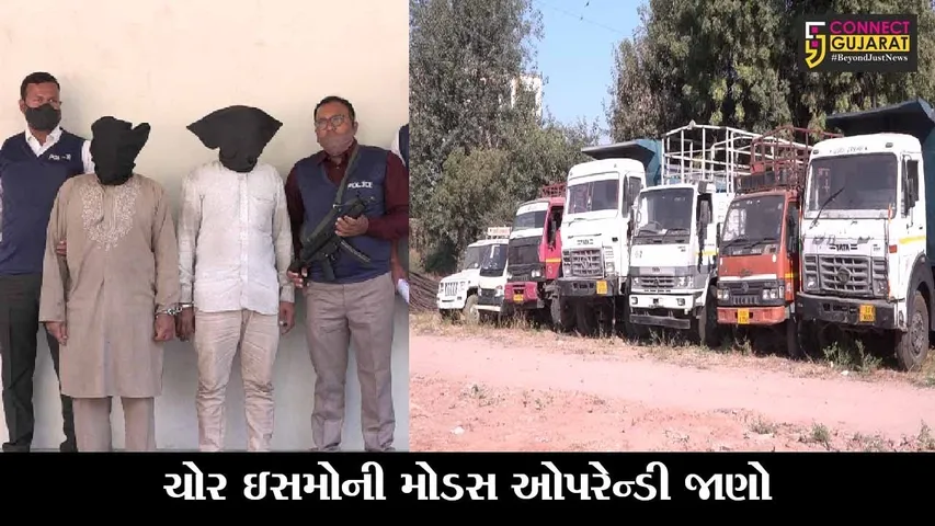 અમદાવાદ : ક્રાઇમ બ્રાન્ચે ટ્રક ચોર ટોળકીનાં 2 સાગરીતોની ધરપકડ કરી