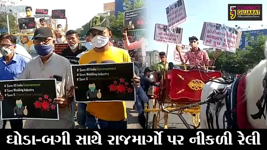 સુરત : લગ્ન પ્રસંગમાં ઘોડા બગી-ઝુમ્મરના વ્યવસાયને મંજૂરી આપવાની માંગ સાથે યોજાઇ “ઘોડા-બગી” રેલી