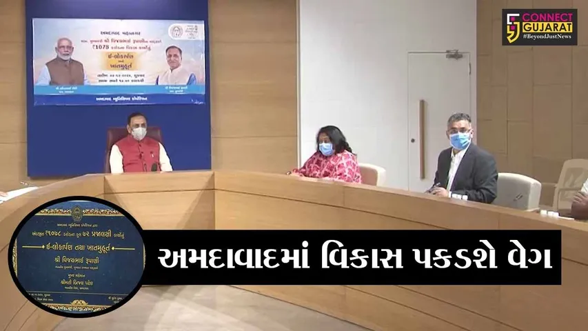 અમદાવાદ : મુખ્યમંત્રીના હસ્તે 72 જેટલા વિકાસકામોનું ઇ- ભુમિપુજન અને લોકાર્પણ